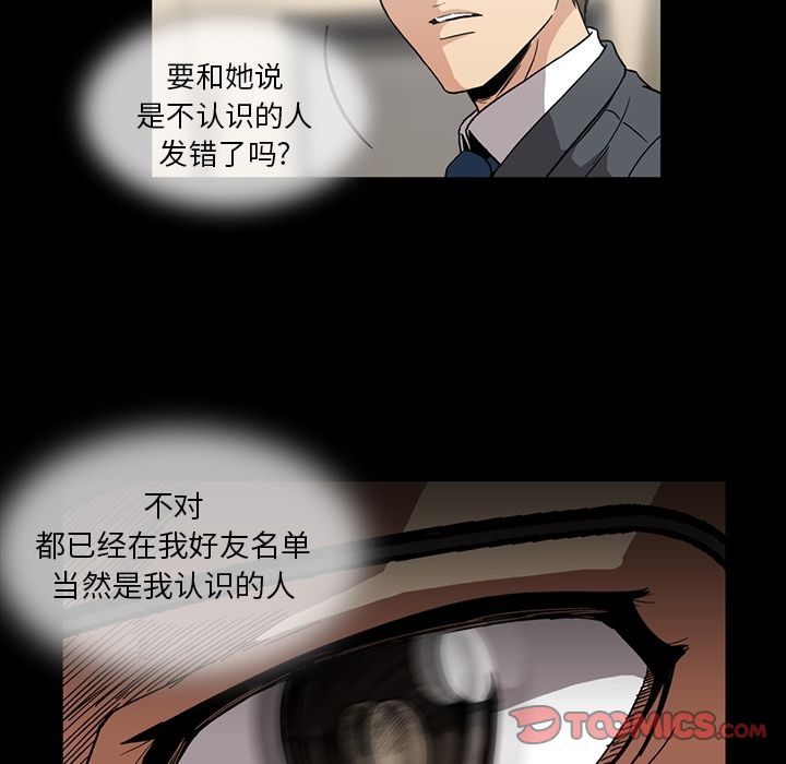蜜毒:第17话 -蜜毒-无名（第6张）