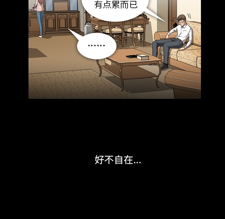 蜜毒:第2话 -蜜毒-无名（第18张）