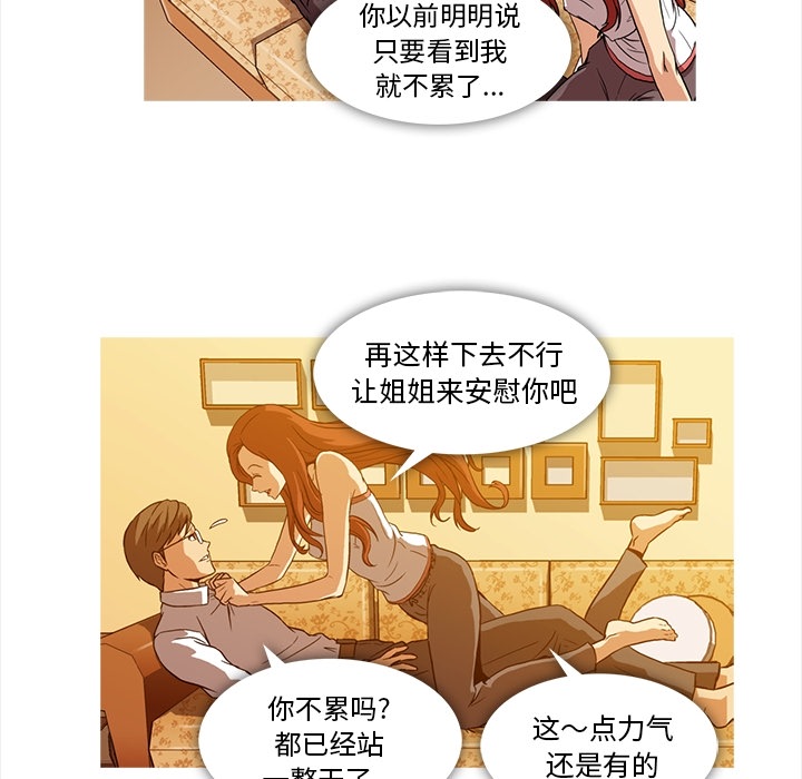 蜜毒:第2话 -蜜毒-无名（第24张）