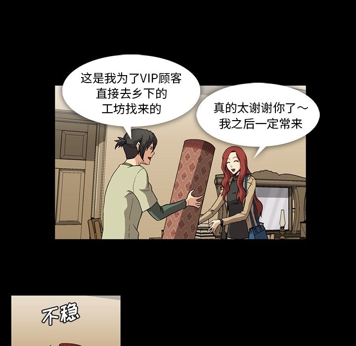 蜜毒:第4话 -蜜毒-无名（第11张）