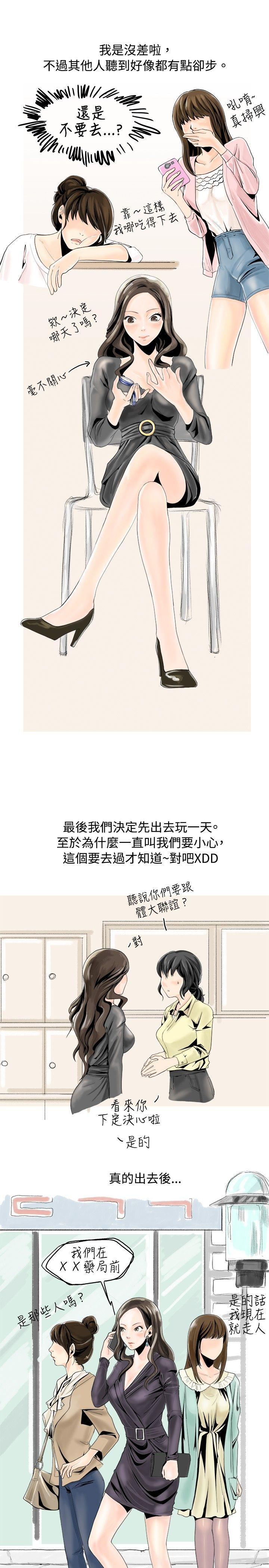 与变态体大生的交往记（上） -秘密Story(完结)-无名（第3张）