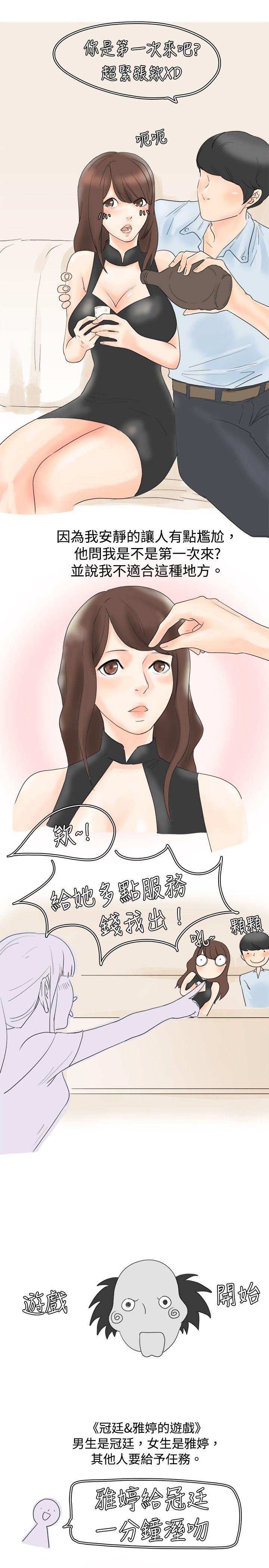 我在男公关店交了男友(上) -秘密Story(完结)-无名（第9张）