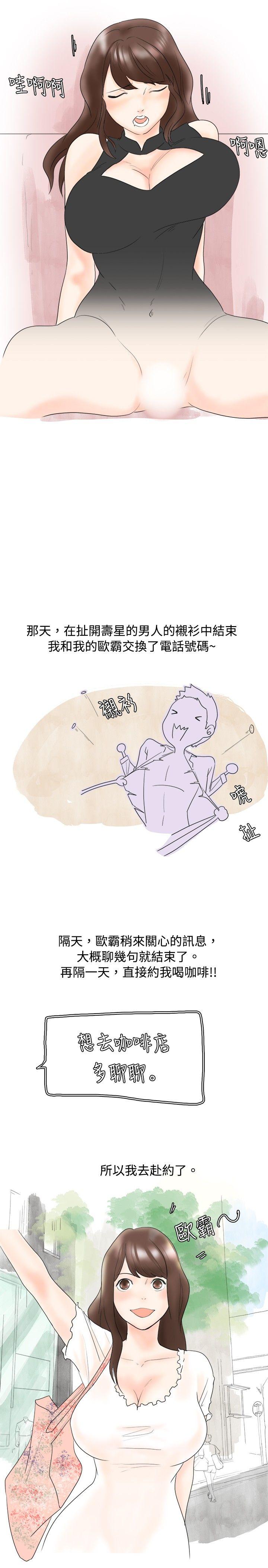 我在男公关店交了男友(上) -秘密Story(完结)-无名（第13张）