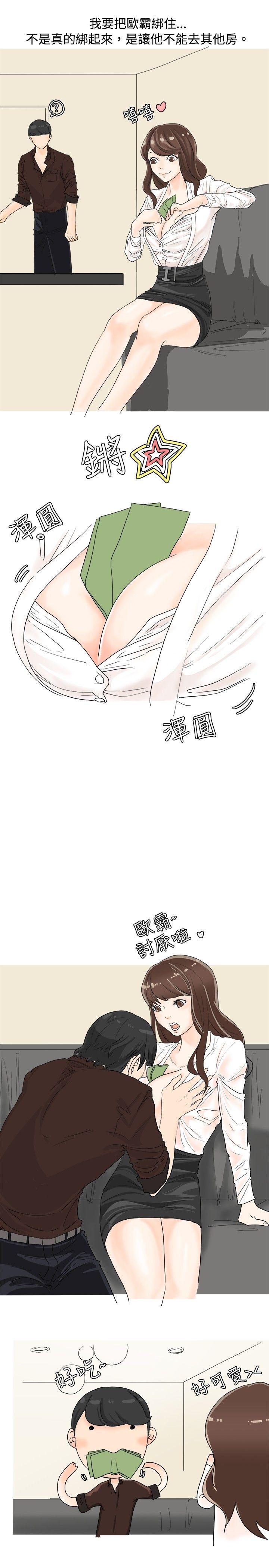 我在男公关店交了男友(下) -秘密Story(完结)-无名（第3张）
