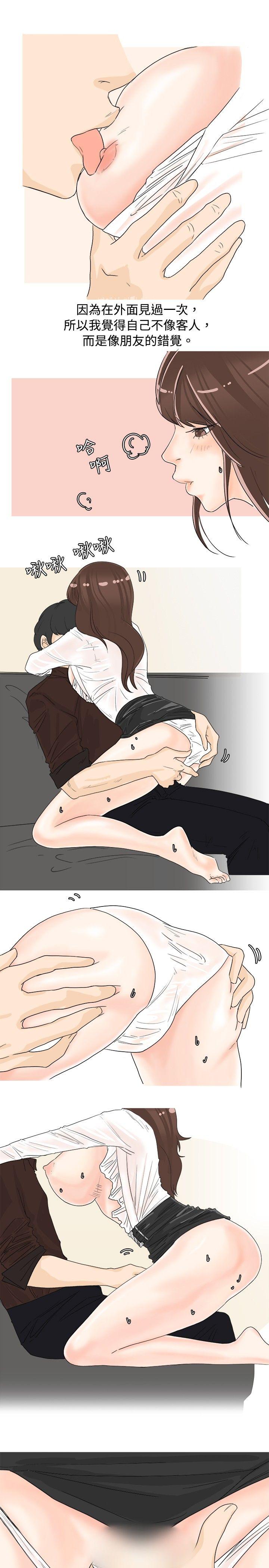 我在男公关店交了男友(下) -秘密Story(完结)-无名（第7张）