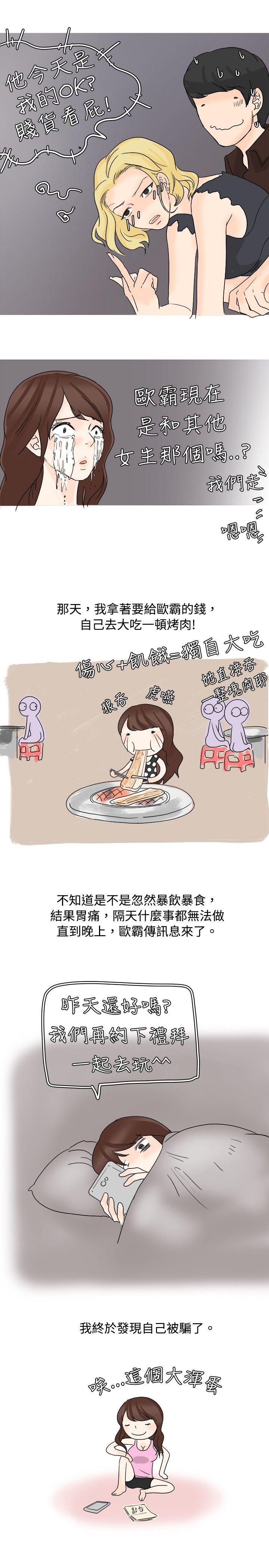 我在男公关店交了男友(下) -秘密Story(完结)-无名（第19张）