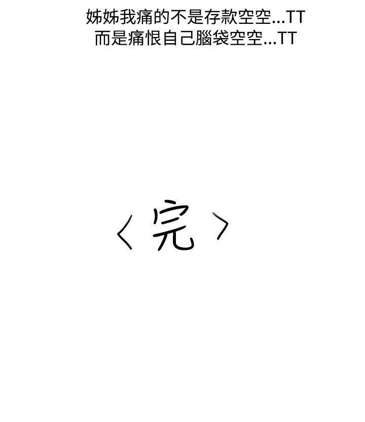 我在男公关店交了男友(下) -秘密Story(完结)-无名（第20张）