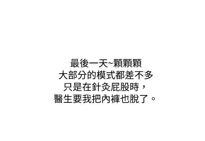 去针灸的色瞇瞇事件(下) -秘密Story(完结)-无名（第8张）