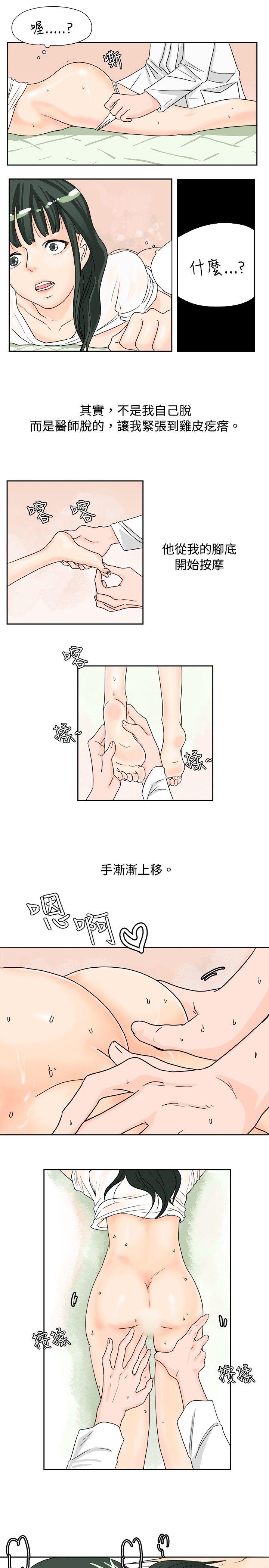 去针灸的色瞇瞇事件(下) -秘密Story(完结)-无名（第9张）