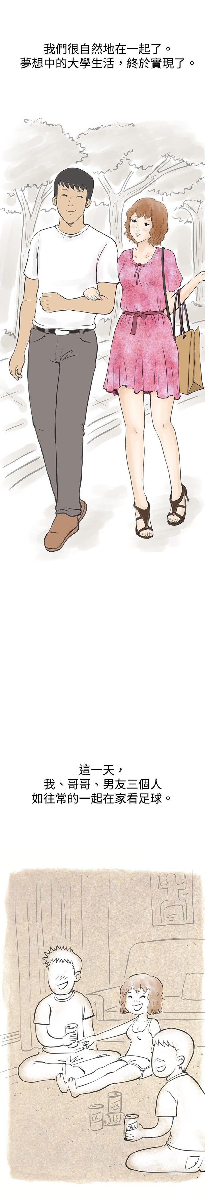 与哥哥的朋友在租屋...(中) -秘密Story(完结)-无名（第10张）