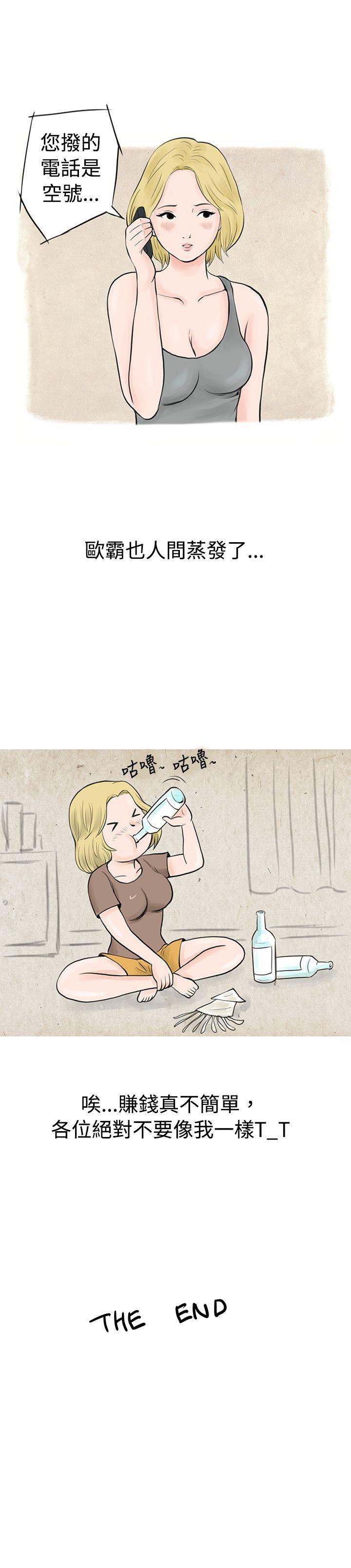 个人秀BJ小故事(下) -秘密Story(完结)-无名（第19张）