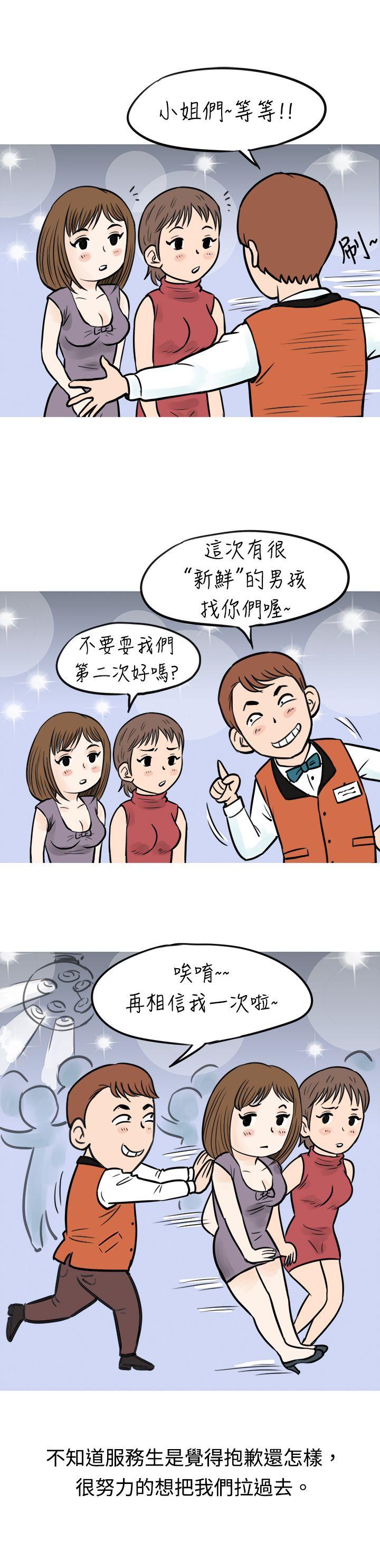 遇见小一轮的年下男（上） -秘密Story(完结)-无名（第5张）