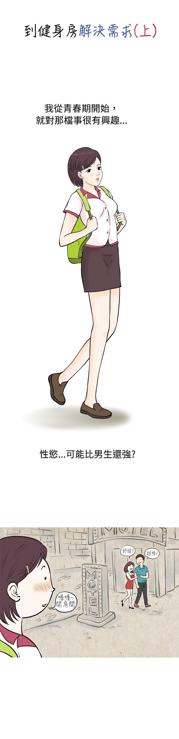 到健身房解决需求(上) -秘密Story(完结)-无名（第1张）