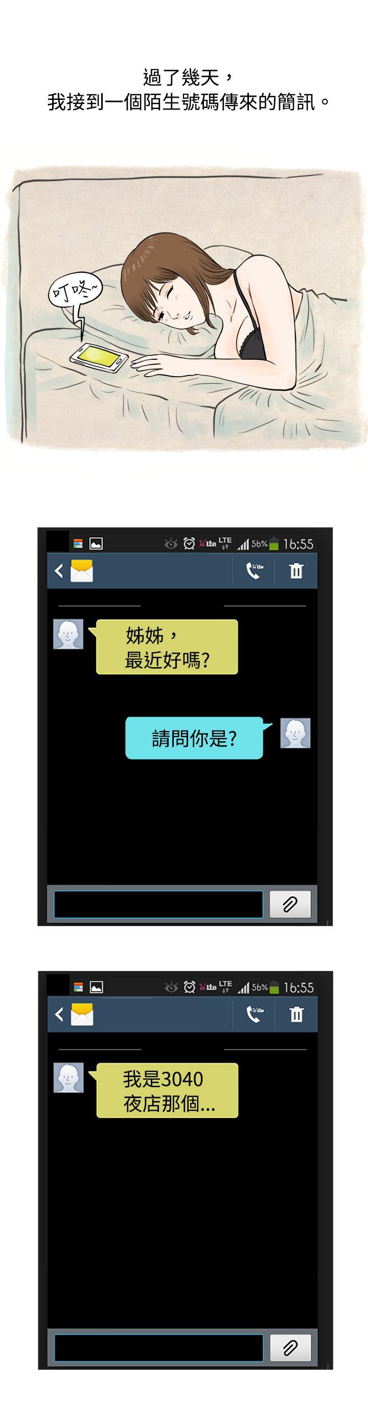 遇见小一轮的年下男（下） -秘密Story(完结)-无名（第8张）