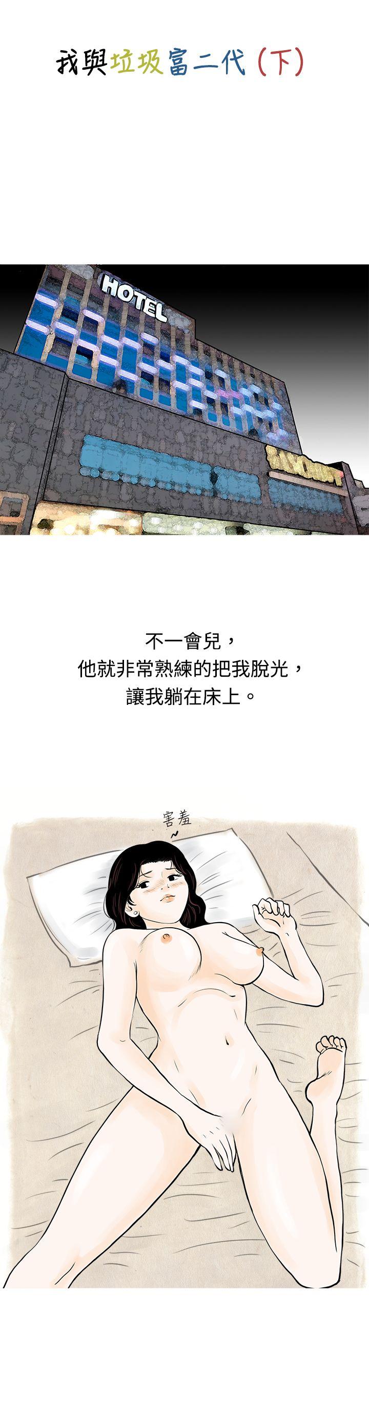 我与垃圾富二代（下） -秘密Story(完结)-无名（第1张）