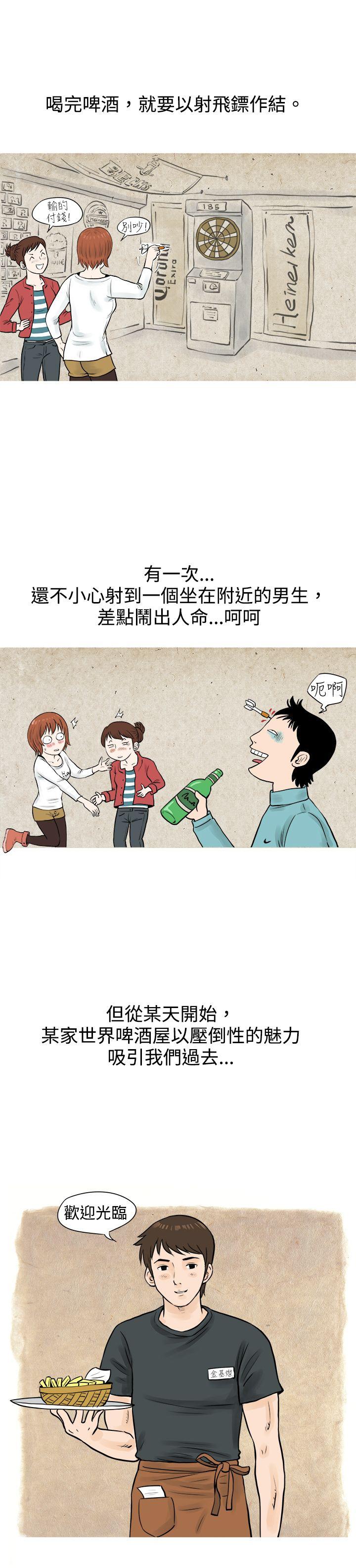 在啤酒屋遇到的工读生（上） -秘密Story(完结)-无名（第2张）