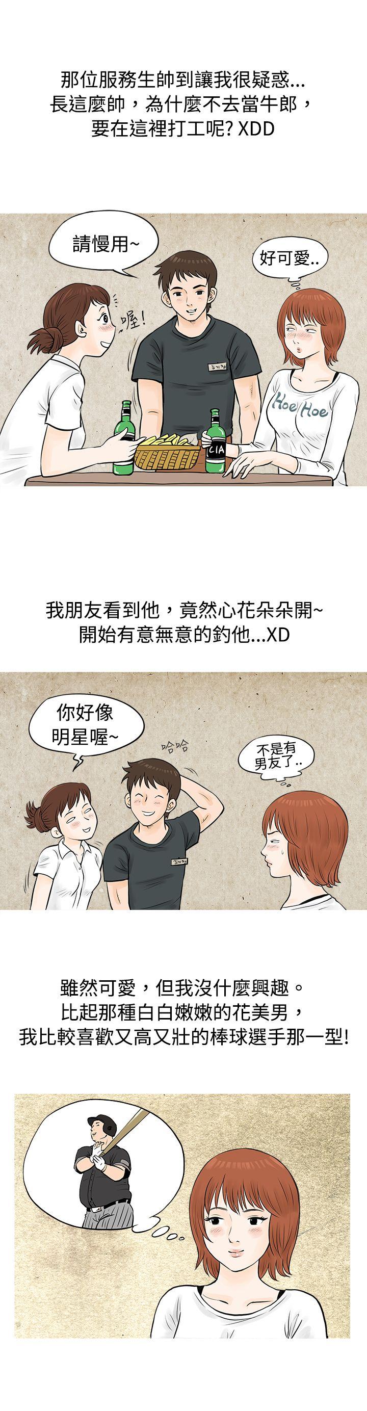 在啤酒屋遇到的工读生（上） -秘密Story(完结)-无名（第3张）