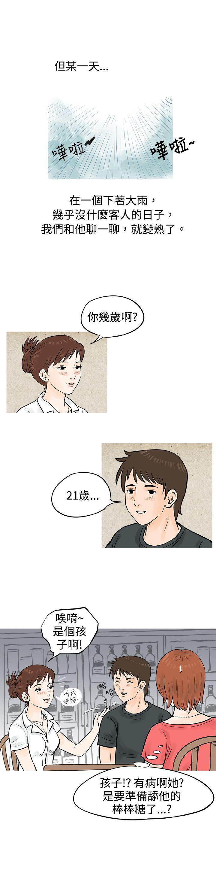 在啤酒屋遇到的工读生（上） -秘密Story(完结)-无名（第4张）