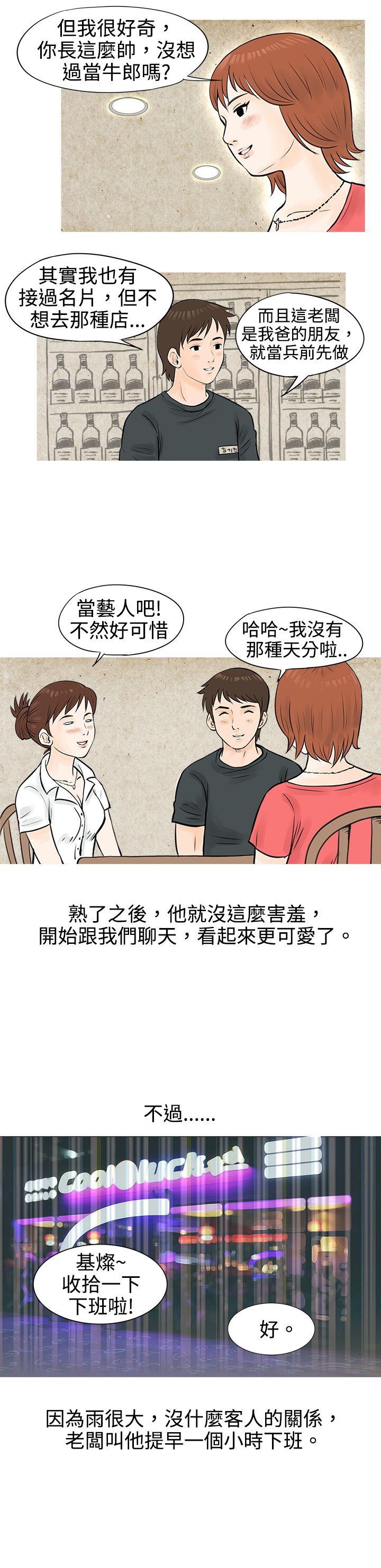 在啤酒屋遇到的工读生（上） -秘密Story(完结)-无名（第5张）