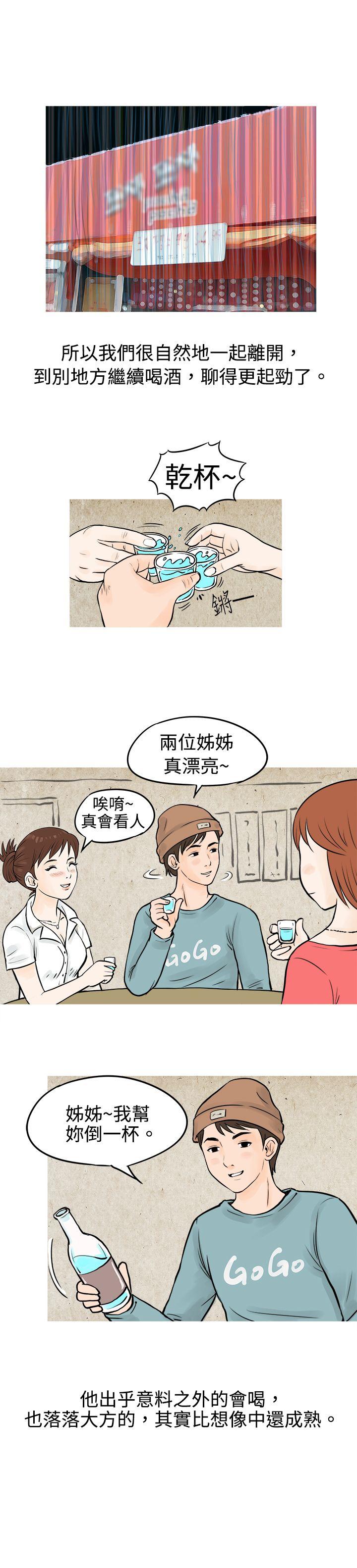 在啤酒屋遇到的工读生（上） -秘密Story(完结)-无名（第6张）