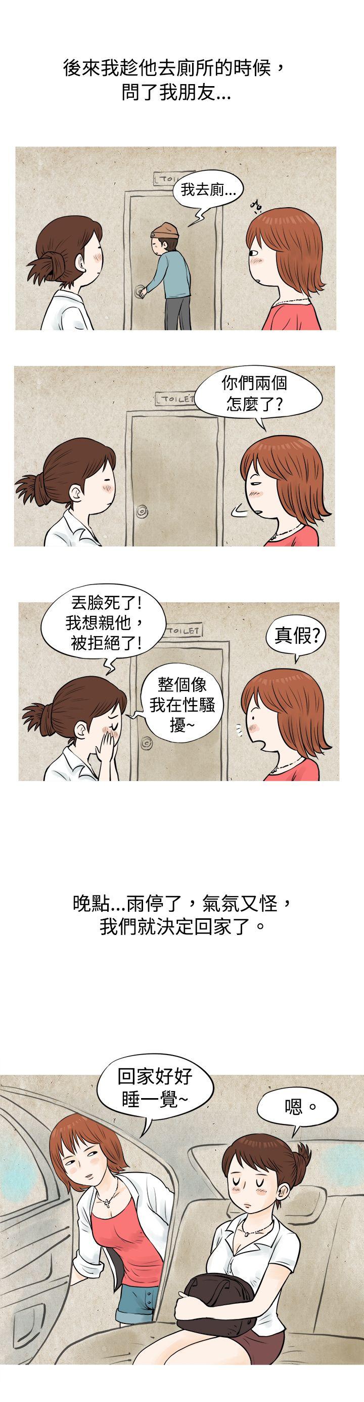 在啤酒屋遇到的工读生（上） -秘密Story(完结)-无名（第9张）