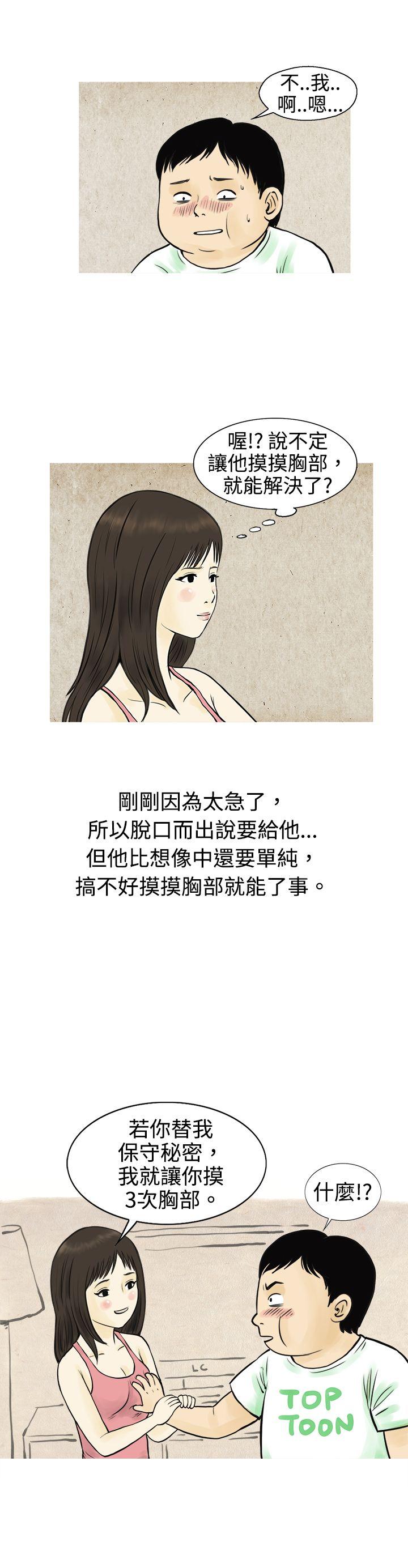 与房客儿子的鹹溼故事（下） -秘密Story(完结)-无名（第3张）
