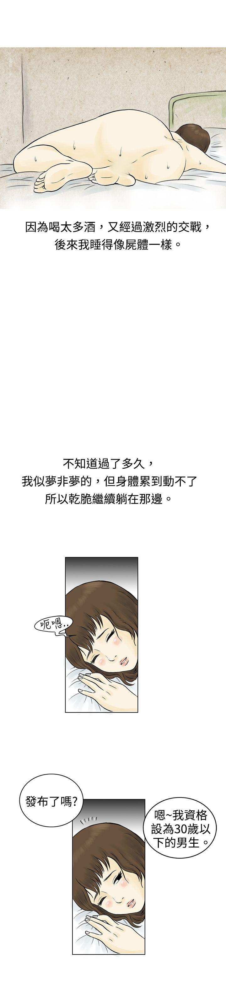 遇到渣男的旅馆逃亡记(下) -秘密Story(完结)-无名（第12张）