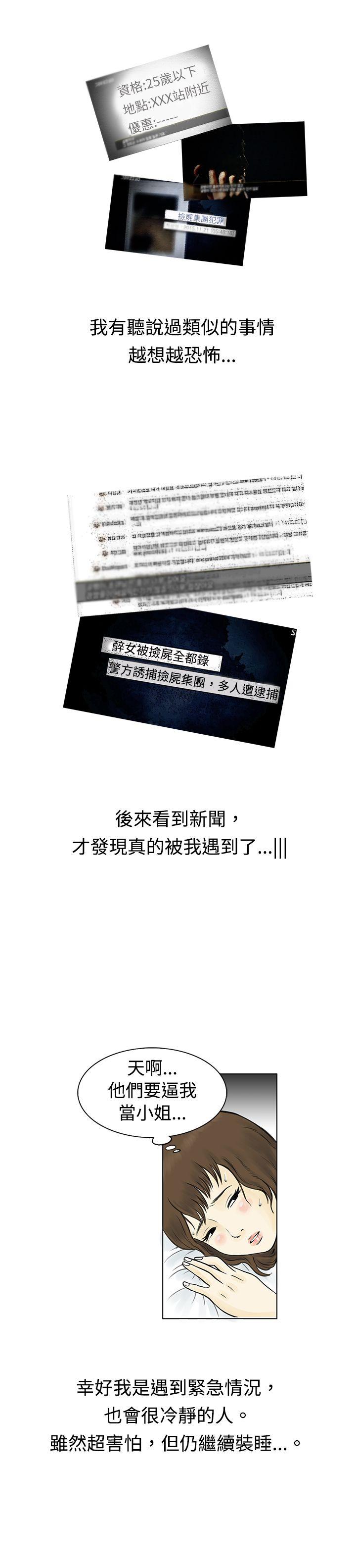 遇到渣男的旅馆逃亡记(下) -秘密Story(完结)-无名（第14张）