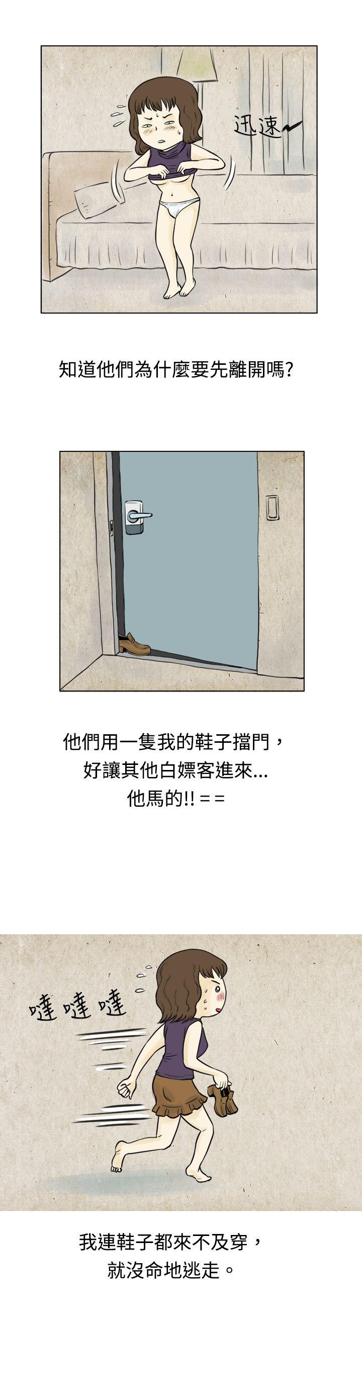 遇到渣男的旅馆逃亡记(下) -秘密Story(完结)-无名（第16张）