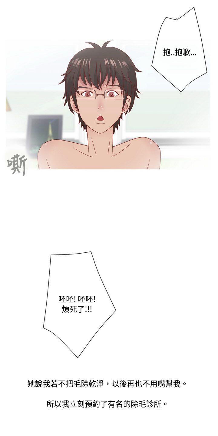 脸红心跳的下体除毛(上) -秘密Story(完结)-无名（第5张）