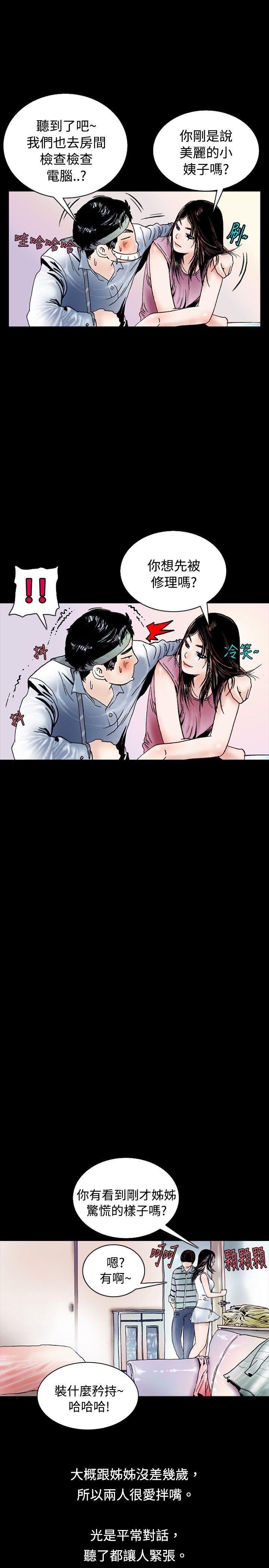 背着女友家人偷偷来(上) -秘密Story(完结)-无名（第10张）