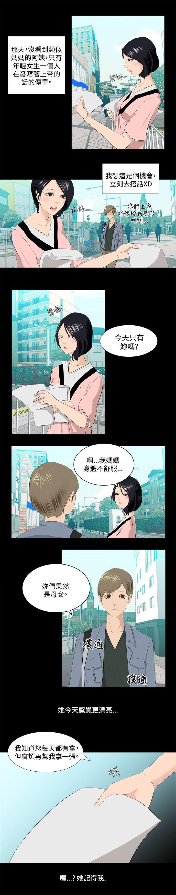 邪教之女(上) -秘密Story(完结)-无名（第4张）
