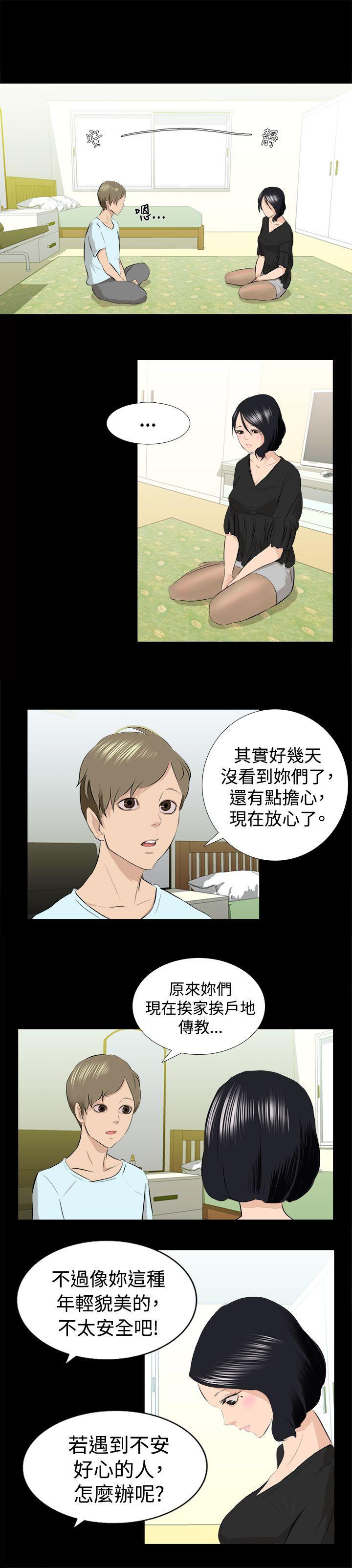 邪教之女(上) -秘密Story(完结)-无名（第8张）