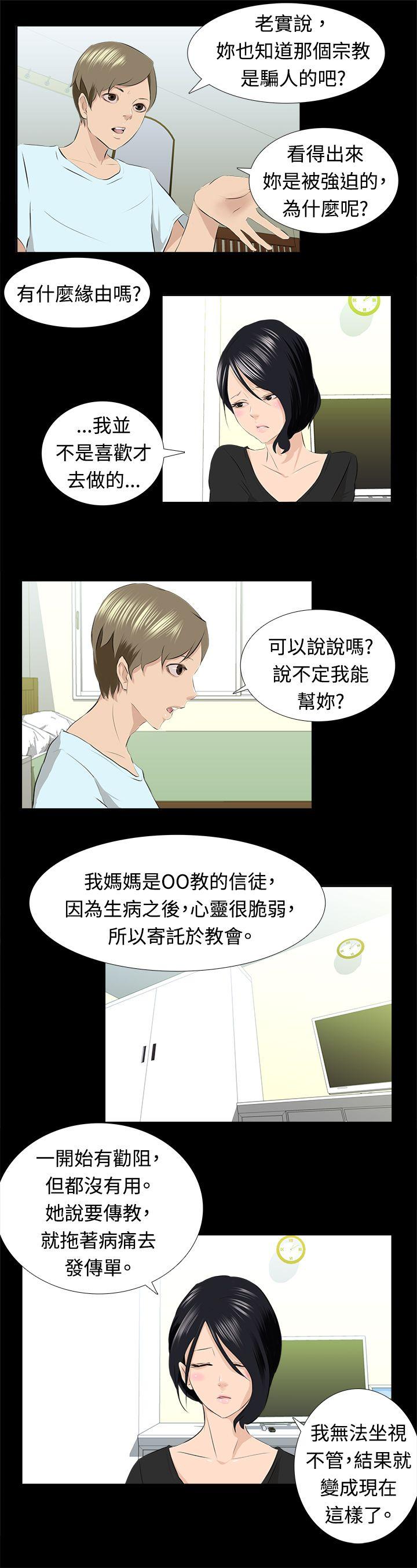 邪教之女(上) -秘密Story(完结)-无名（第9张）