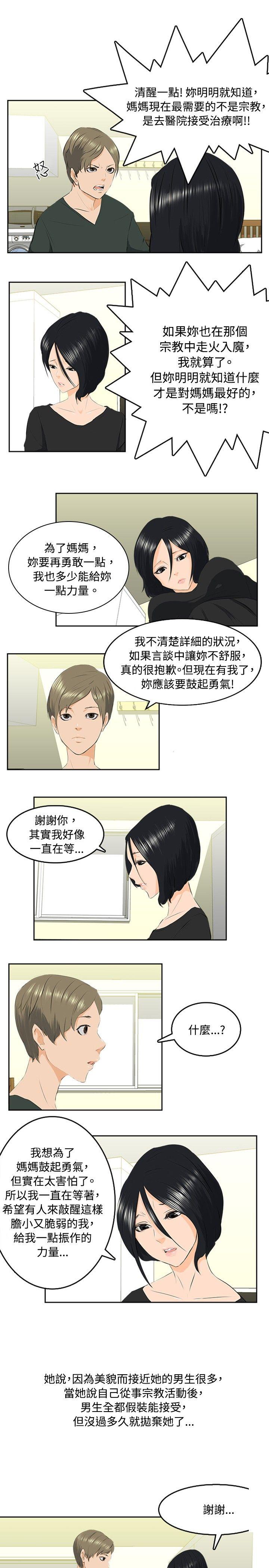 邪教之女(中) -秘密Story(完结)-无名（第7张）