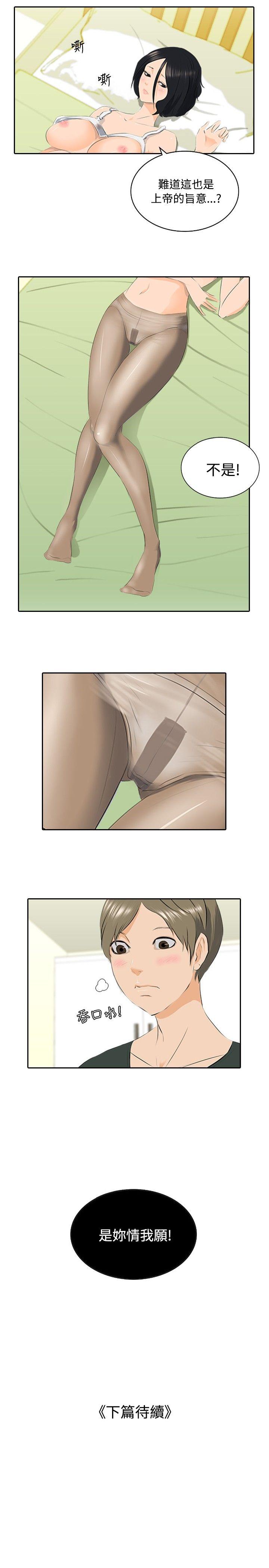 邪教之女(中) -秘密Story(完结)-无名（第10张）