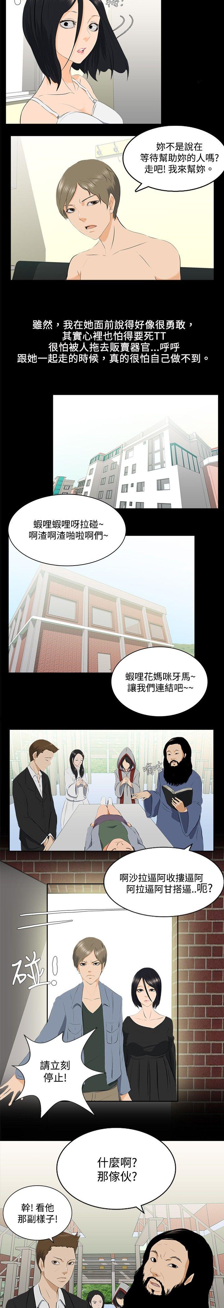 邪教之女(下) -秘密Story(完结)-无名（第4张）