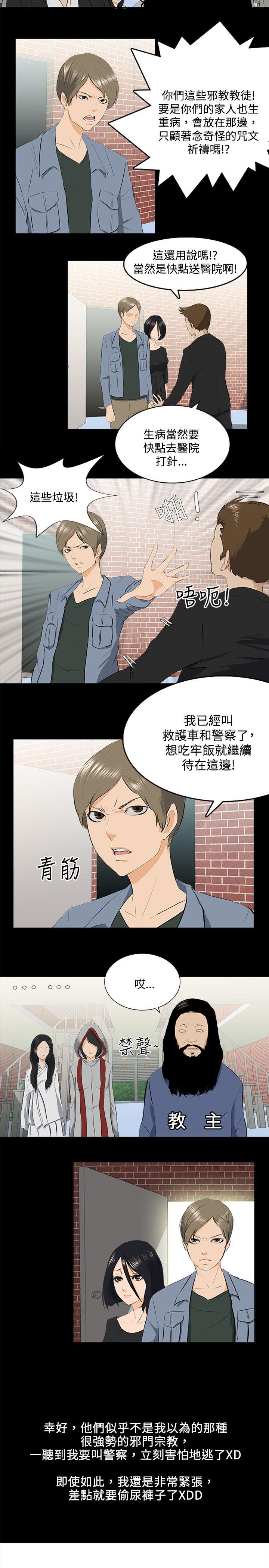 邪教之女(下) -秘密Story(完结)-无名（第5张）