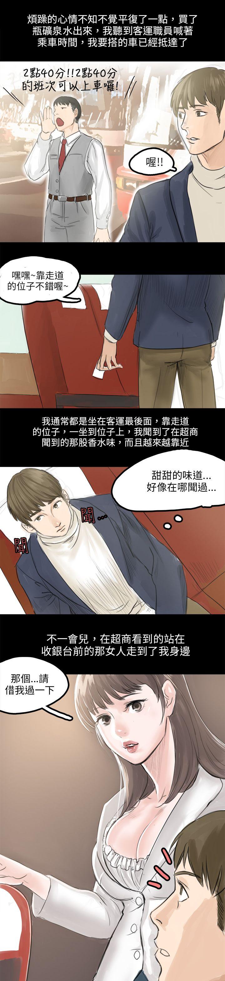 转运站里遇见的女人(上) -秘密Story(完结)-无名（第5张）