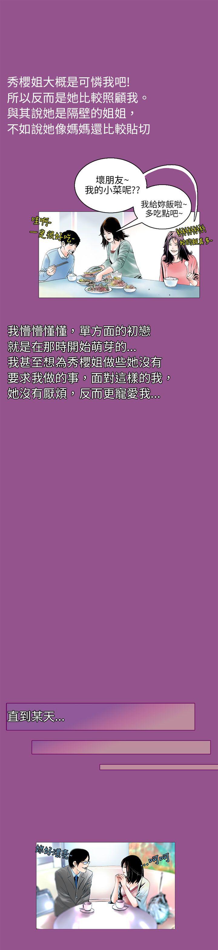 认识的姐姐(1) -秘密Story(完结)-无名（第16张）