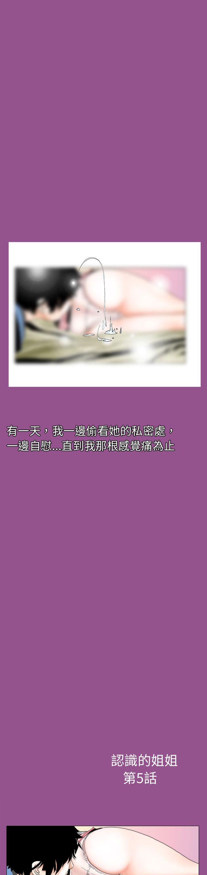 认识的姐姐(5) -秘密Story(完结)-无名（第3张）