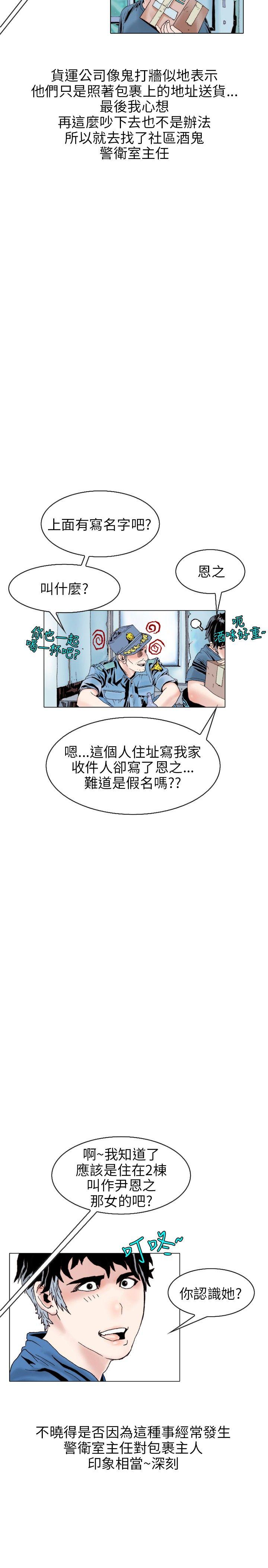 意外的包裹(1) -秘密Story(完结)-无名（第5张）