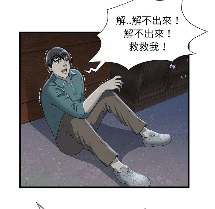 密室逃生：3 -密室逃生-无名（第11张）