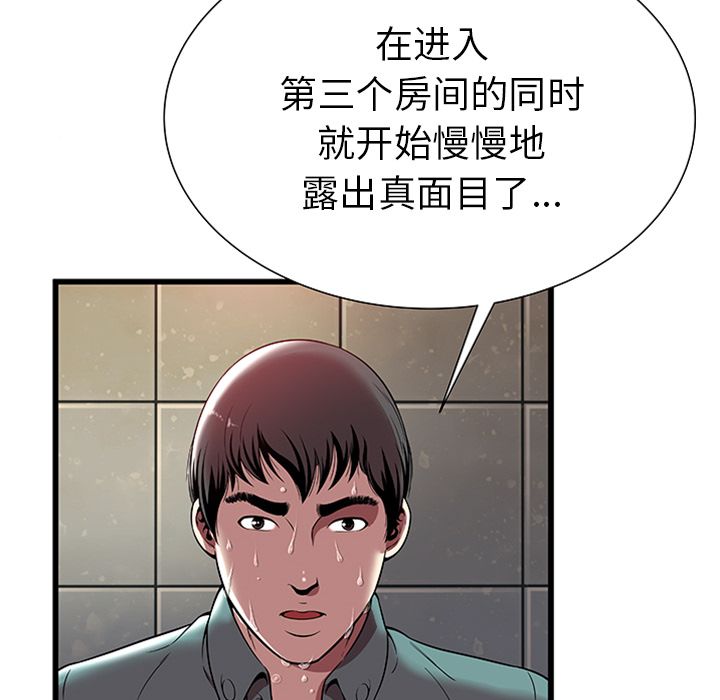 密室逃生第4话 -密室逃生-无名（第8张）