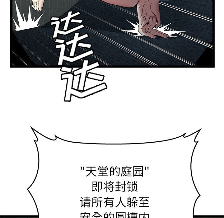 密室逃生第5话 -密室逃生-无名（第9张）