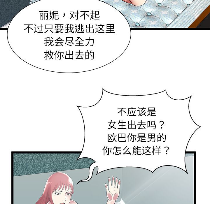 密室逃生:第9话 -密室逃生-无名（第8张）
