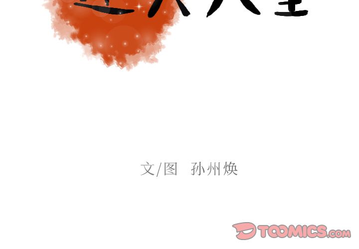 迷失天堂:第25话 -迷失天堂-无名（第2张）