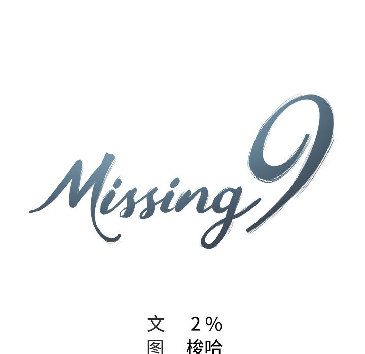 Missing9：10 -Missing9-无名（第5张）