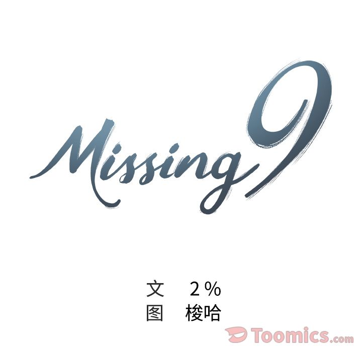 Missing9:第17话 -Missing9-无名（第9张）