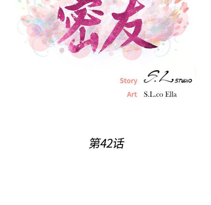 密友:第42话 -密友-无名（第20张）